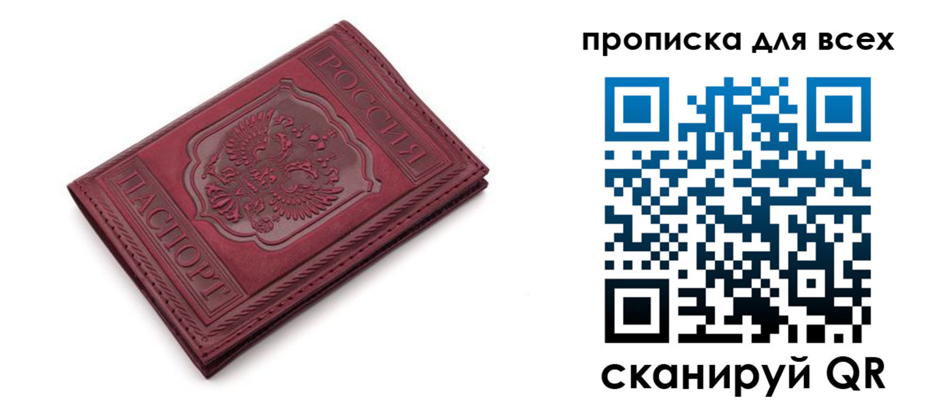 временная прописка в Уссурийске